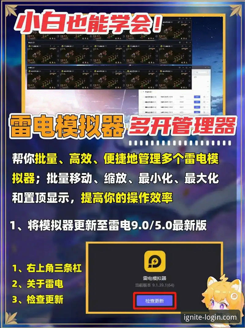雷火电竞电脑版使用指南：从入门到精通的新手教程
